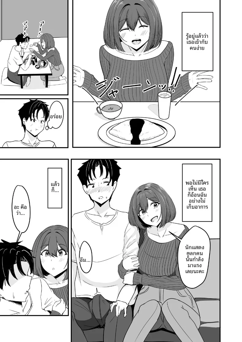 ที่สองก็ไม่เป็นไร (Aizawa Uji) – ที่สองก็ไม่เป็นไร (Aizawa Uji) หน้า 36