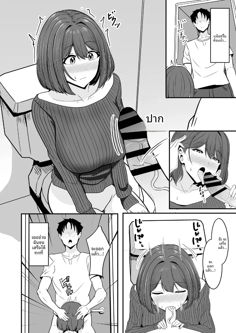 ที่สองก็ไม่เป็นไร (Aizawa Uji) – ที่สองก็ไม่เป็นไร (Aizawa Uji) หน้า 39