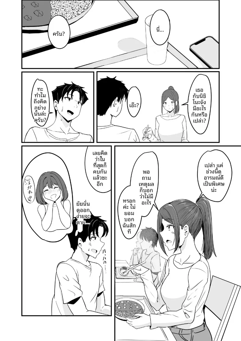 ที่สองก็ไม่เป็นไร (Aizawa Uji) – ที่สองก็ไม่เป็นไร (Aizawa Uji) หน้า 43