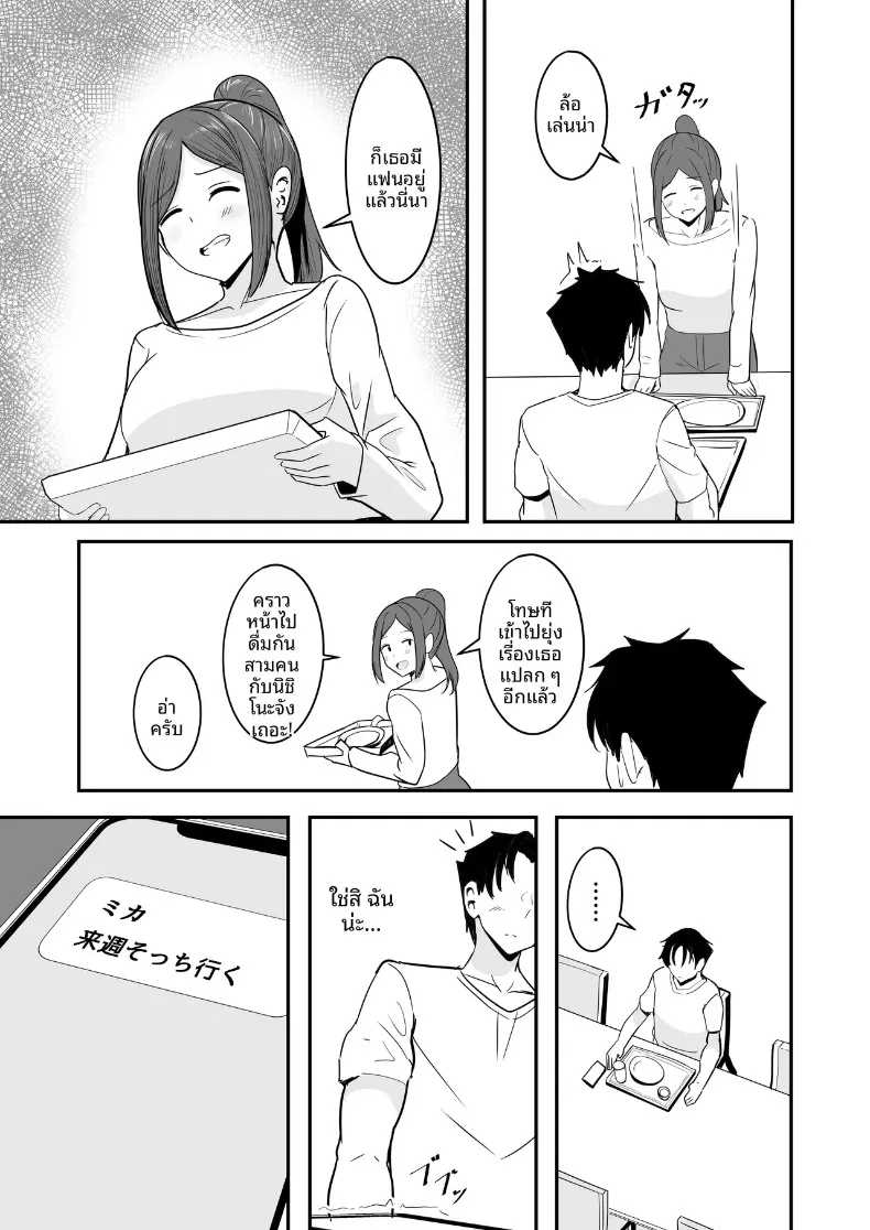 ที่สองก็ไม่เป็นไร (Aizawa Uji) – ที่สองก็ไม่เป็นไร (Aizawa Uji) หน้า 44