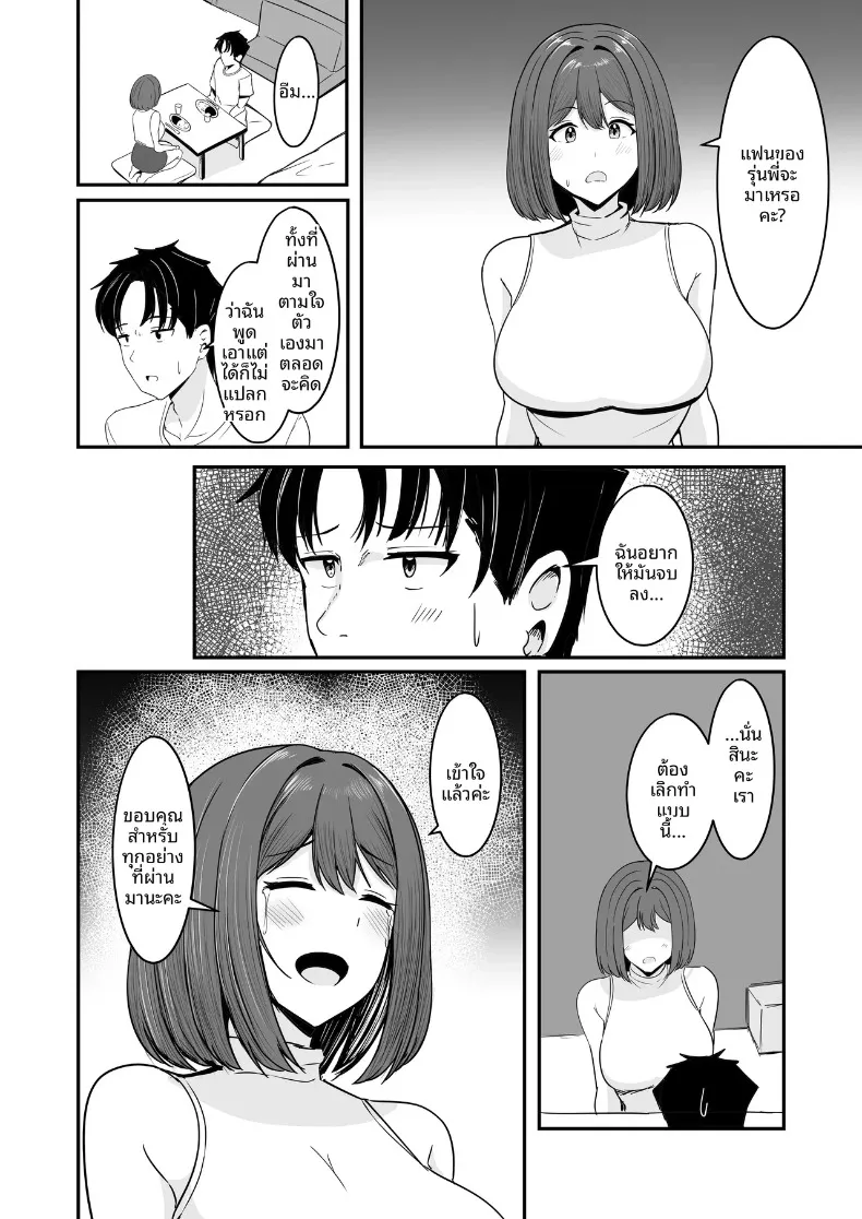ที่สองก็ไม่เป็นไร (Aizawa Uji) – ที่สองก็ไม่เป็นไร (Aizawa Uji) หน้า 45
