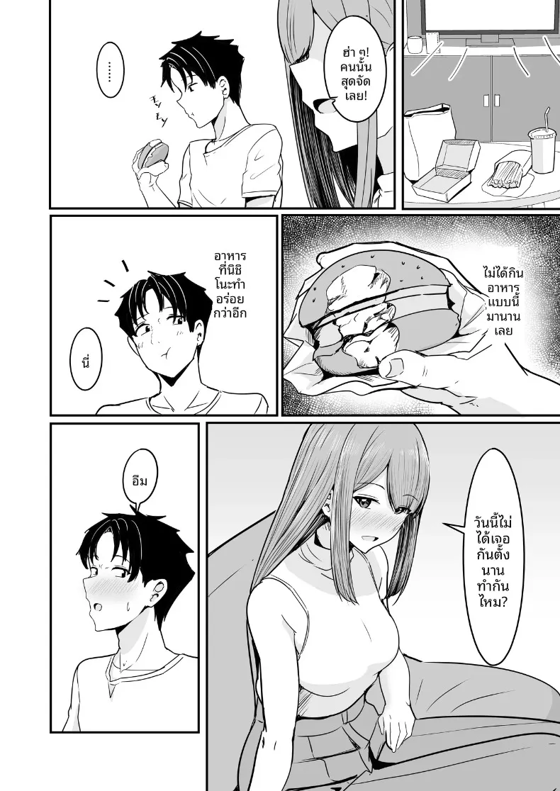 ที่สองก็ไม่เป็นไร (Aizawa Uji) – ที่สองก็ไม่เป็นไร (Aizawa Uji) หน้า 47