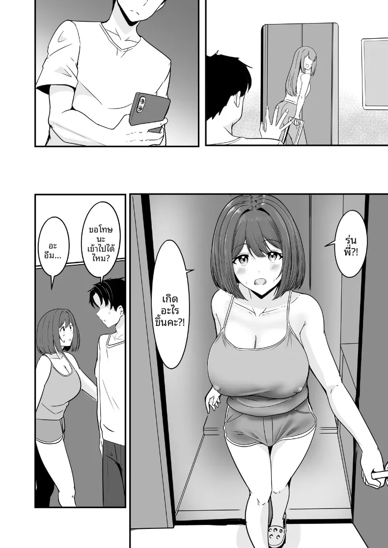 ที่สองก็ไม่เป็นไร (Aizawa Uji) – ที่สองก็ไม่เป็นไร (Aizawa Uji) หน้า 49
