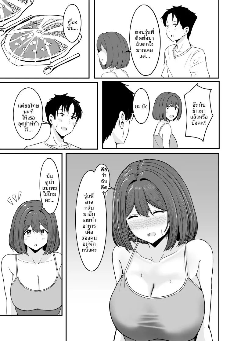 ที่สองก็ไม่เป็นไร (Aizawa Uji) – ที่สองก็ไม่เป็นไร (Aizawa Uji) หน้า 50