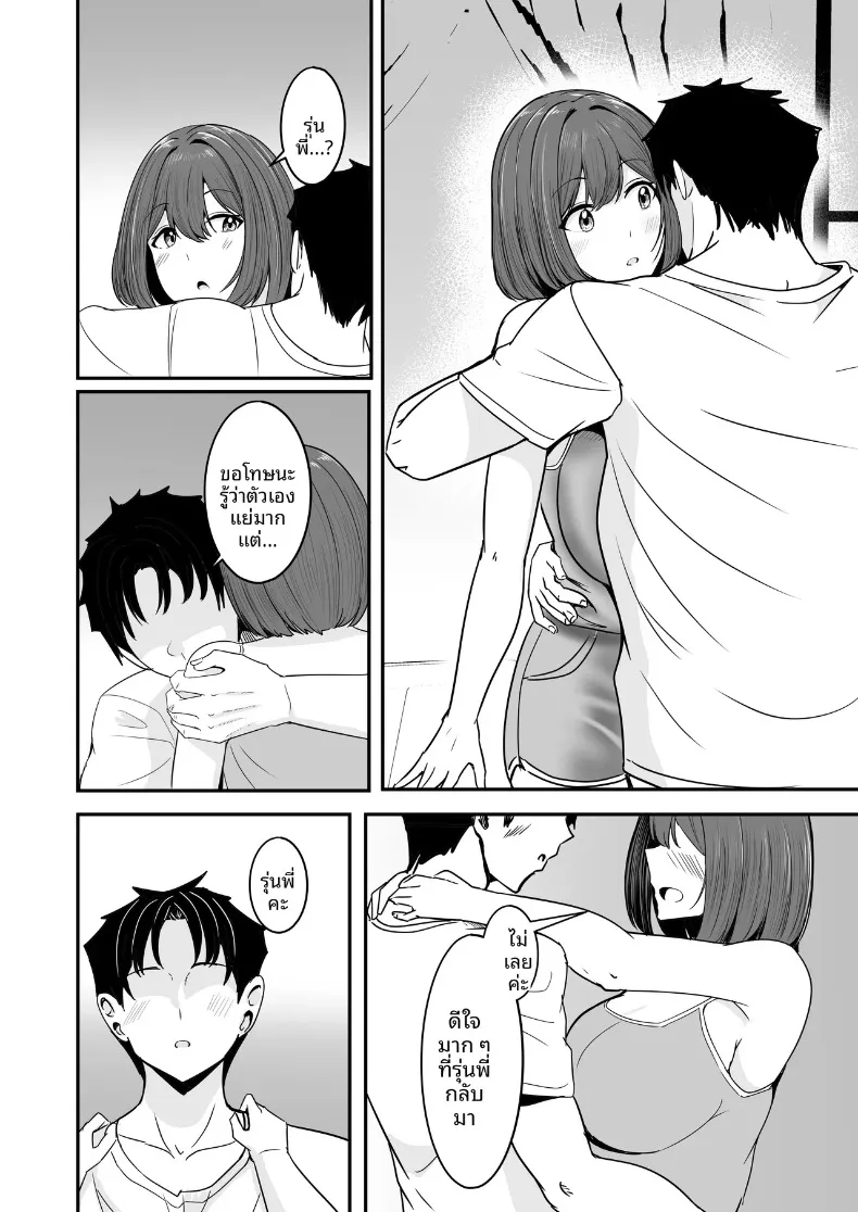 ที่สองก็ไม่เป็นไร (Aizawa Uji) – ที่สองก็ไม่เป็นไร (Aizawa Uji) หน้า 51