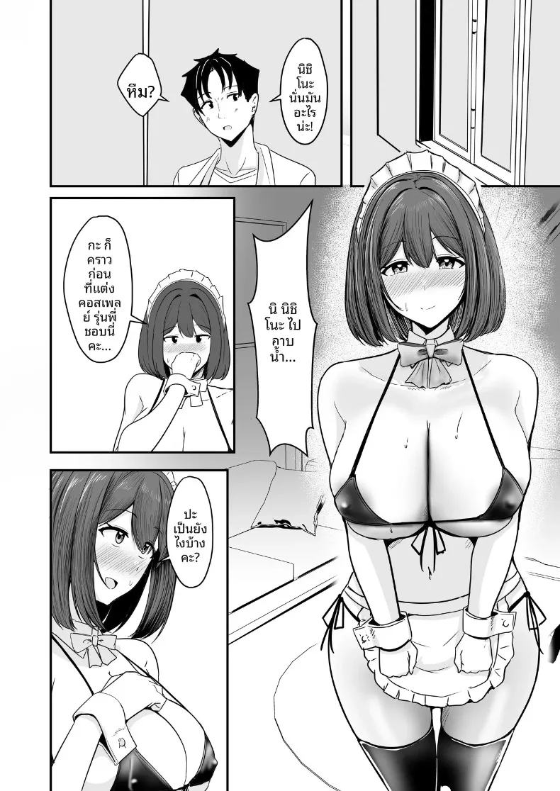 ที่สองก็ไม่เป็นไร (Aizawa Uji) – ที่สองก็ไม่เป็นไร (Aizawa Uji) หน้า 53