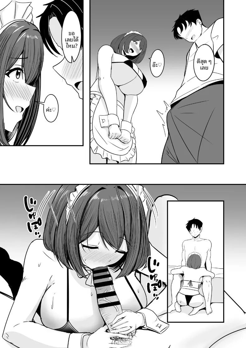 ที่สองก็ไม่เป็นไร (Aizawa Uji) – ที่สองก็ไม่เป็นไร (Aizawa Uji) หน้า 54