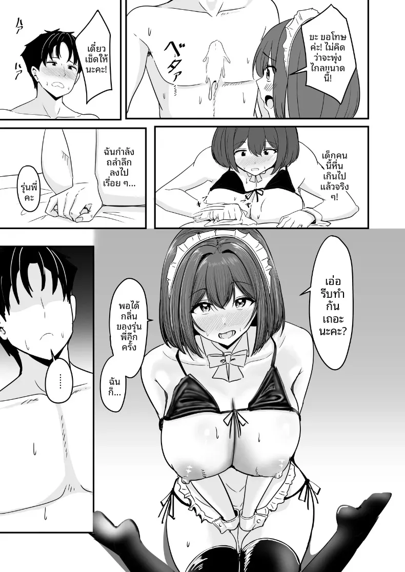 ที่สองก็ไม่เป็นไร (Aizawa Uji) – ที่สองก็ไม่เป็นไร (Aizawa Uji) หน้า 58
