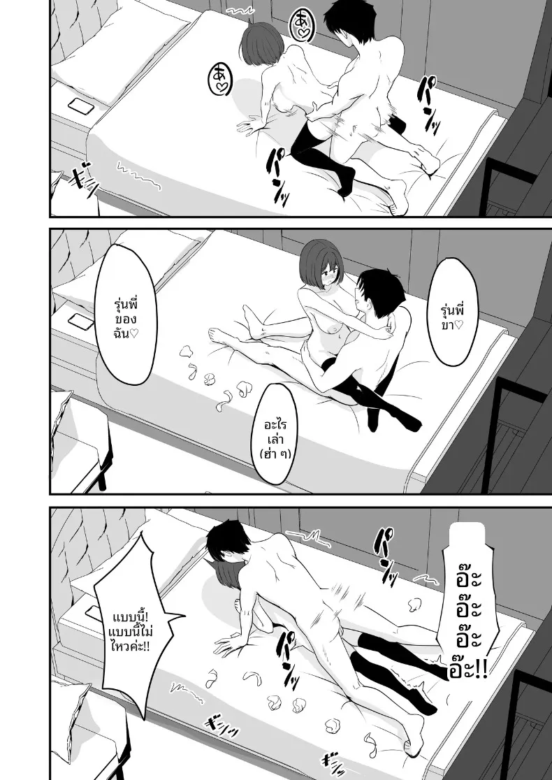 ที่สองก็ไม่เป็นไร (Aizawa Uji) – ที่สองก็ไม่เป็นไร (Aizawa Uji) หน้า 62