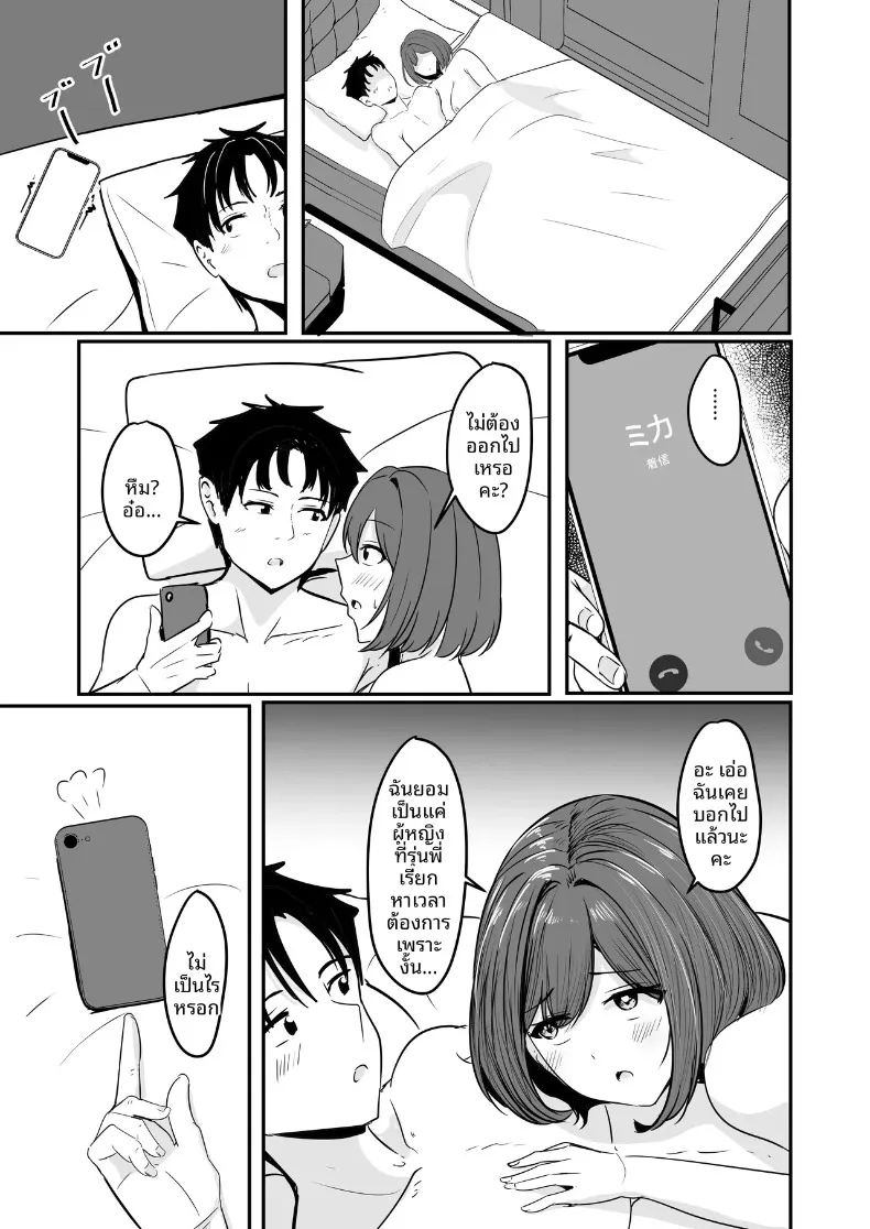 ที่สองก็ไม่เป็นไร (Aizawa Uji) – ที่สองก็ไม่เป็นไร (Aizawa Uji) หน้า 70