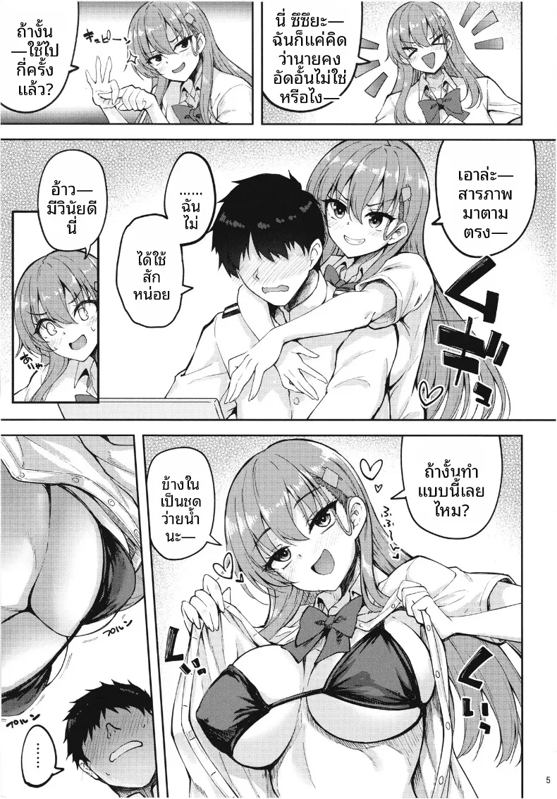 วันหยุดฤดูร้อนที่ของซึซึยะกับผู้การ (Akiduki Akina) – วันหยุดฤดูร้อนที่ของซึซึยะกับผู้การ (Akiduki Akina) หน้า 5