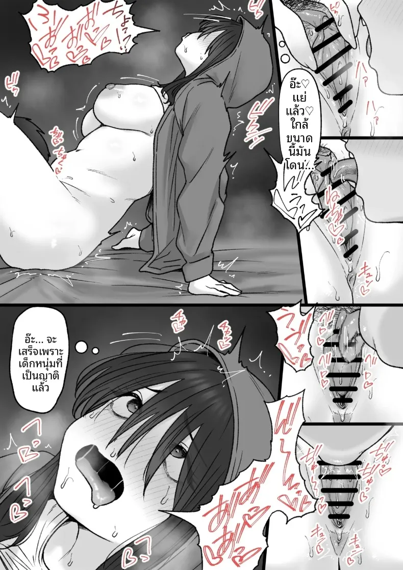 พี่สาวนีทคนนี้ (Tantanmen) – พี่สาวนีทคนนี้ (Tantanmen) หน้า 8
