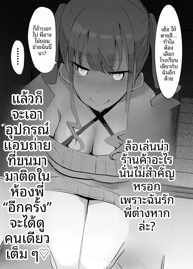 เเอบมองผ่านกล่อง (Iijima Raruto) – เเอบมองผ่านกล่อง (Iijima Raruto) หน้า 6