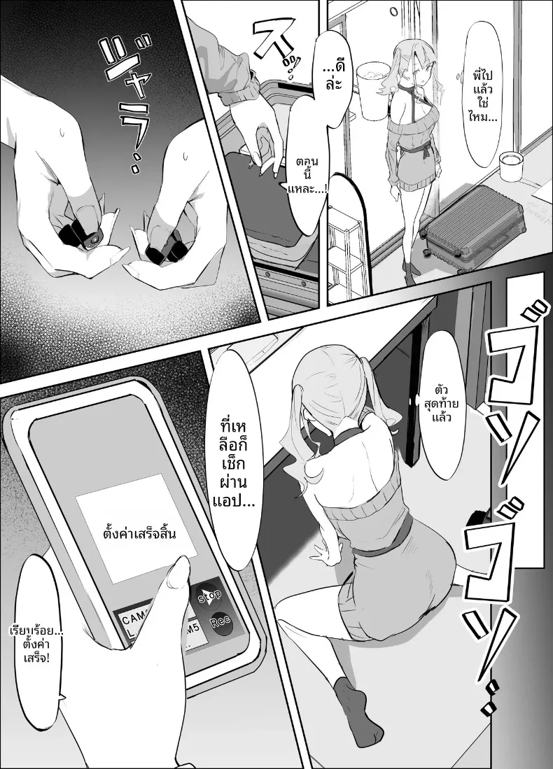 เเอบมองผ่านกล่อง (Iijima Raruto) – เเอบมองผ่านกล่อง (Iijima Raruto) หน้า 8