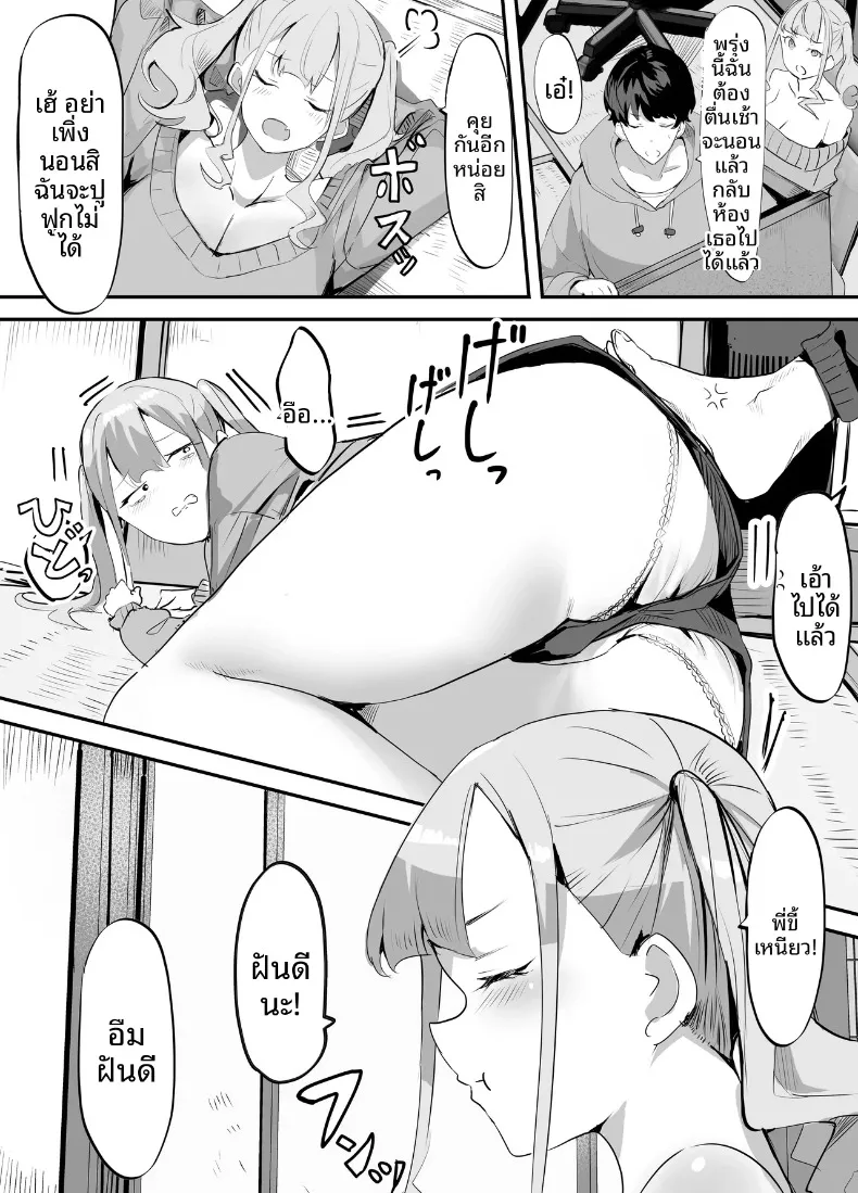 เเอบมองผ่านกล่อง (Iijima Raruto) – เเอบมองผ่านกล่อง (Iijima Raruto) หน้า 14