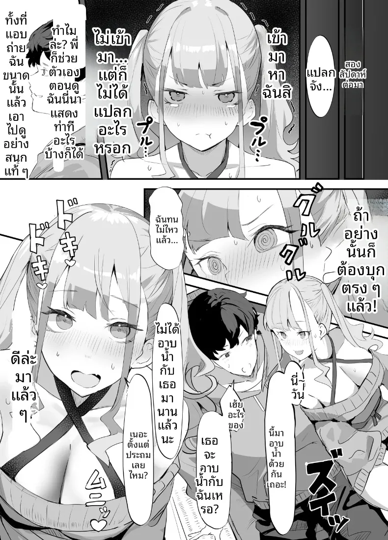 เเอบมองผ่านกล่อง (Iijima Raruto) – เเอบมองผ่านกล่อง (Iijima Raruto) หน้า 23
