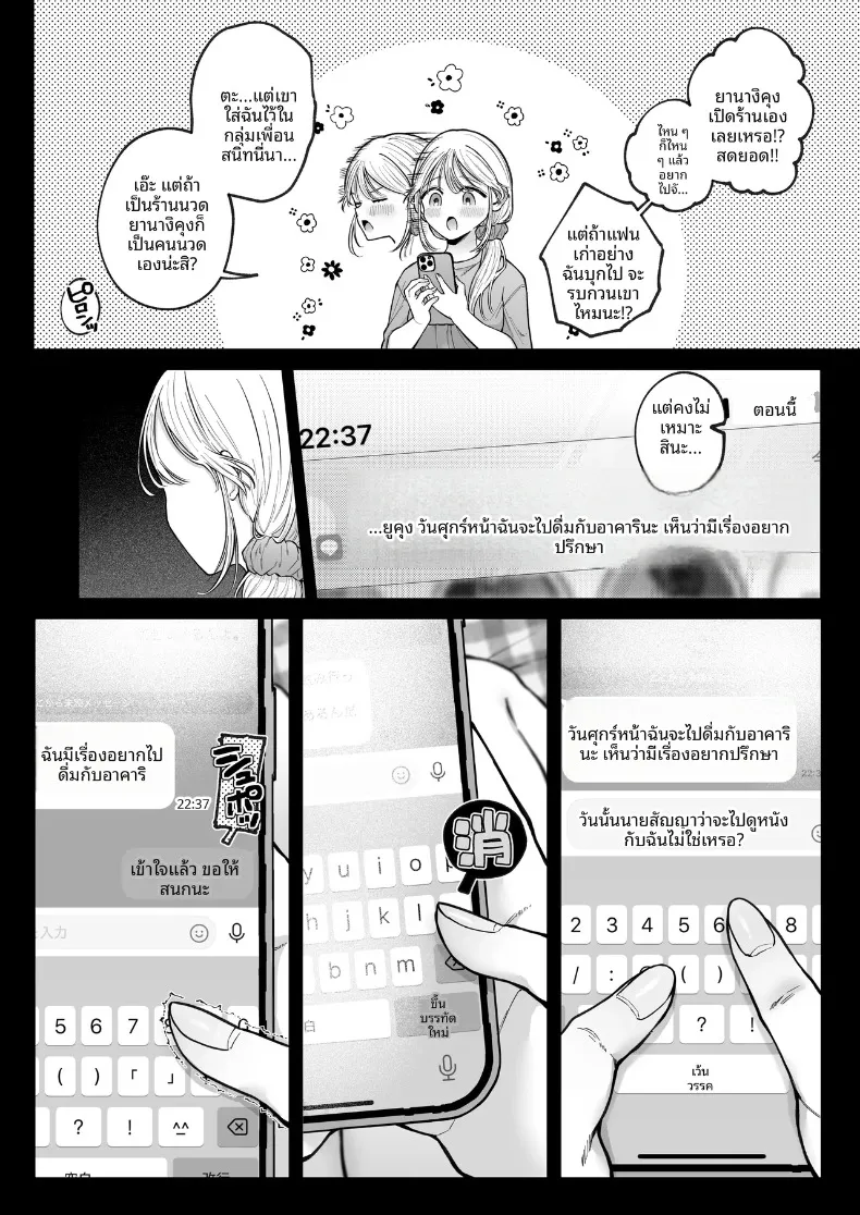 เเฟนเก่าที่ร้านนวด (Hoshina Mimiwo) – เเฟนเก่าที่ร้านนวด (Hoshina Mimiwo) หน้า 11