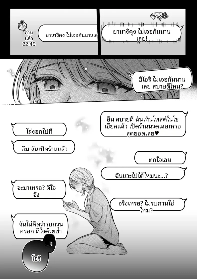 เเฟนเก่าที่ร้านนวด (Hoshina Mimiwo) – เเฟนเก่าที่ร้านนวด (Hoshina Mimiwo) หน้า 12