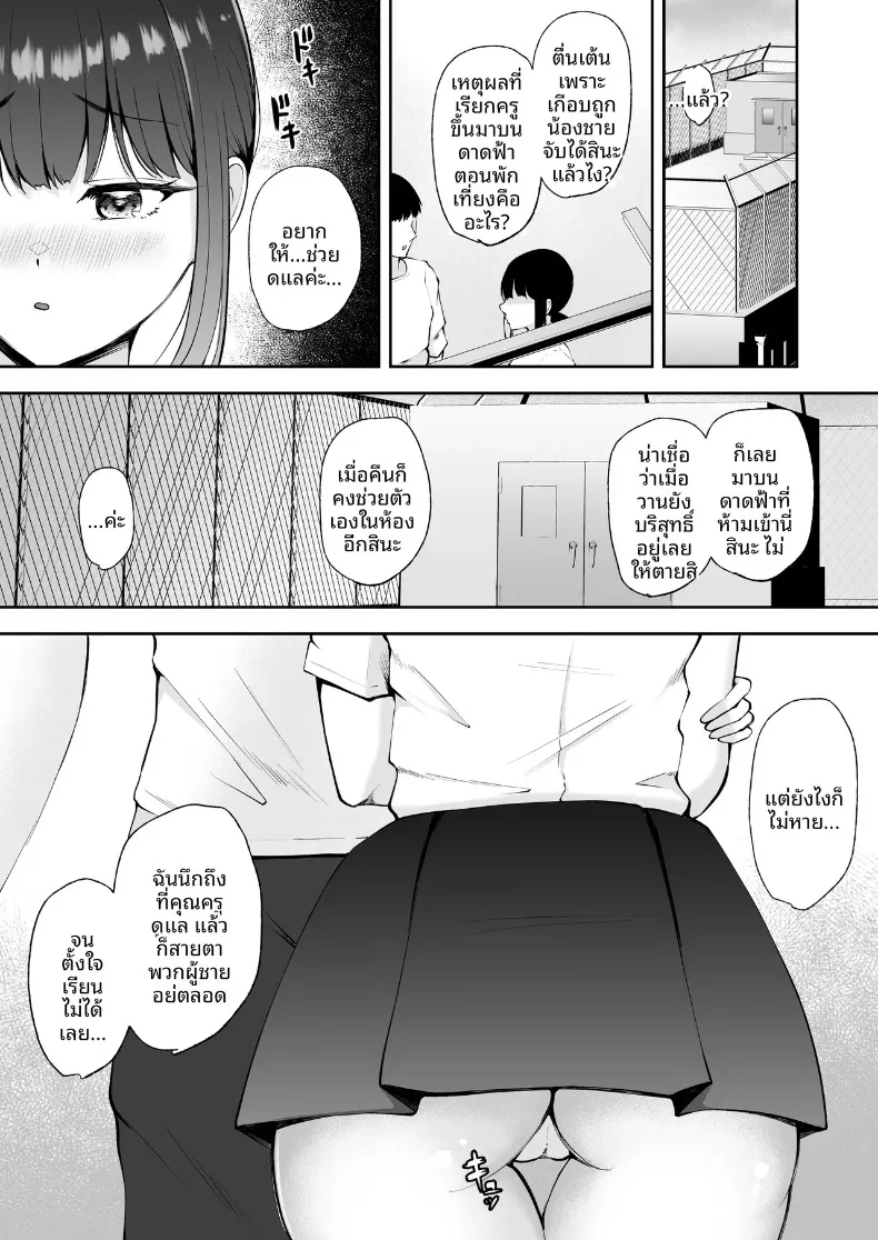 สาวน้อยผู้ค้นพบด้านมาโซของตัวเอง – สาวน้อยผู้ค้นพบด้านมาโซของตัวเอง หน้า 29