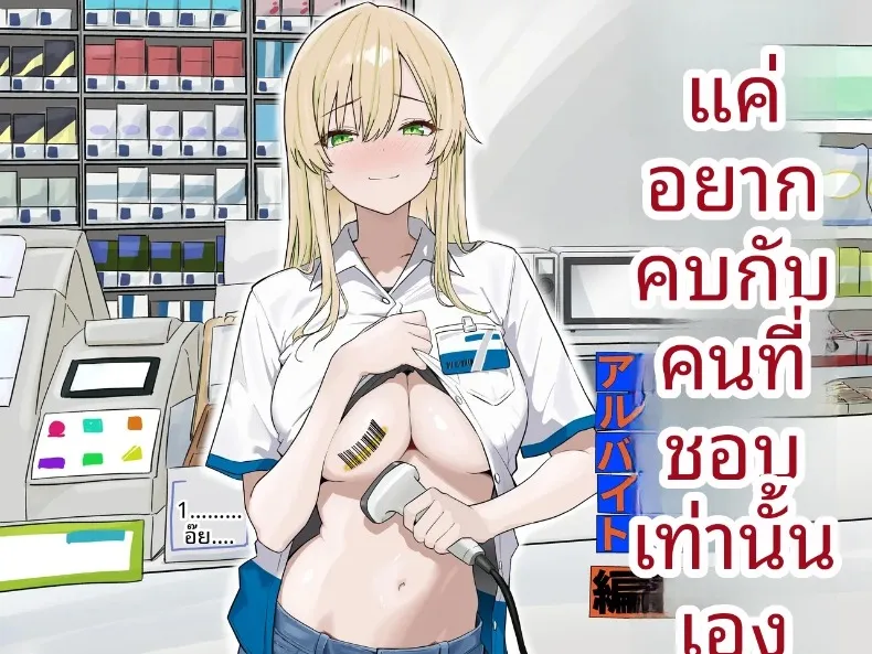 ฉันแค่อยากเดทกับคนที่ฉันชอบ (Mass King) – ฉันแค่อยากเดทกับคนที่ฉันชอบ (Mass King) หน้า 1
